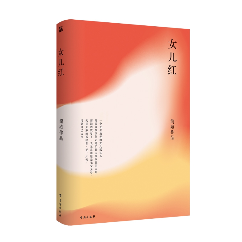 女儿红（2019精装典藏版）
