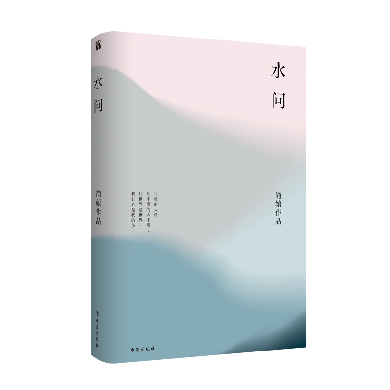 水问（2019精装典藏版）