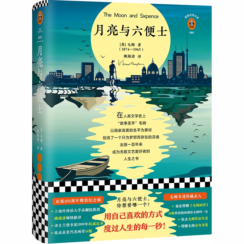 月亮与六便士