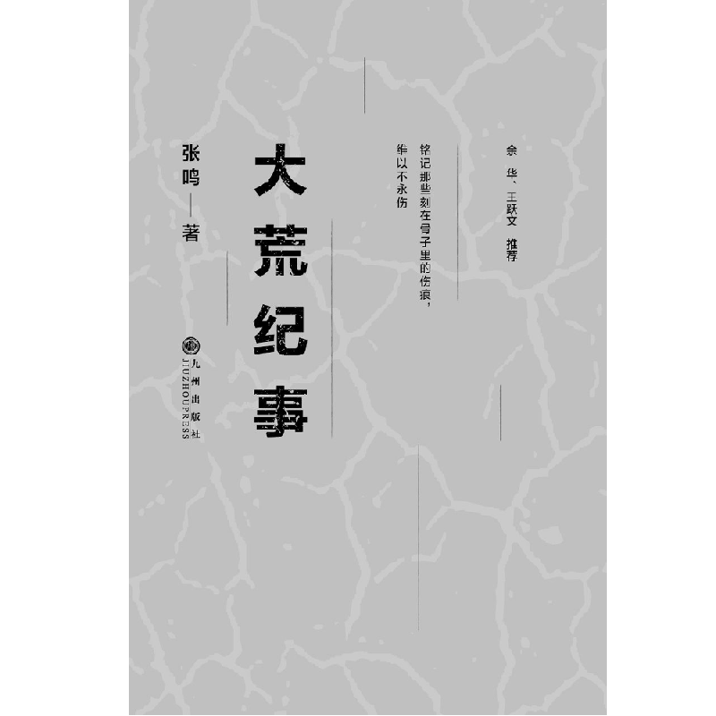 大荒纪事