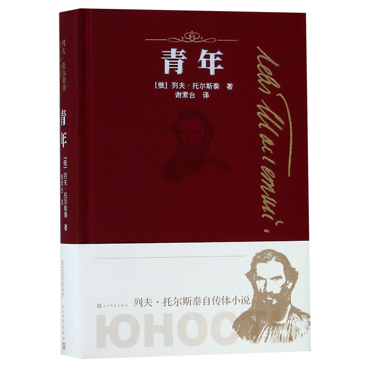 青年(精)