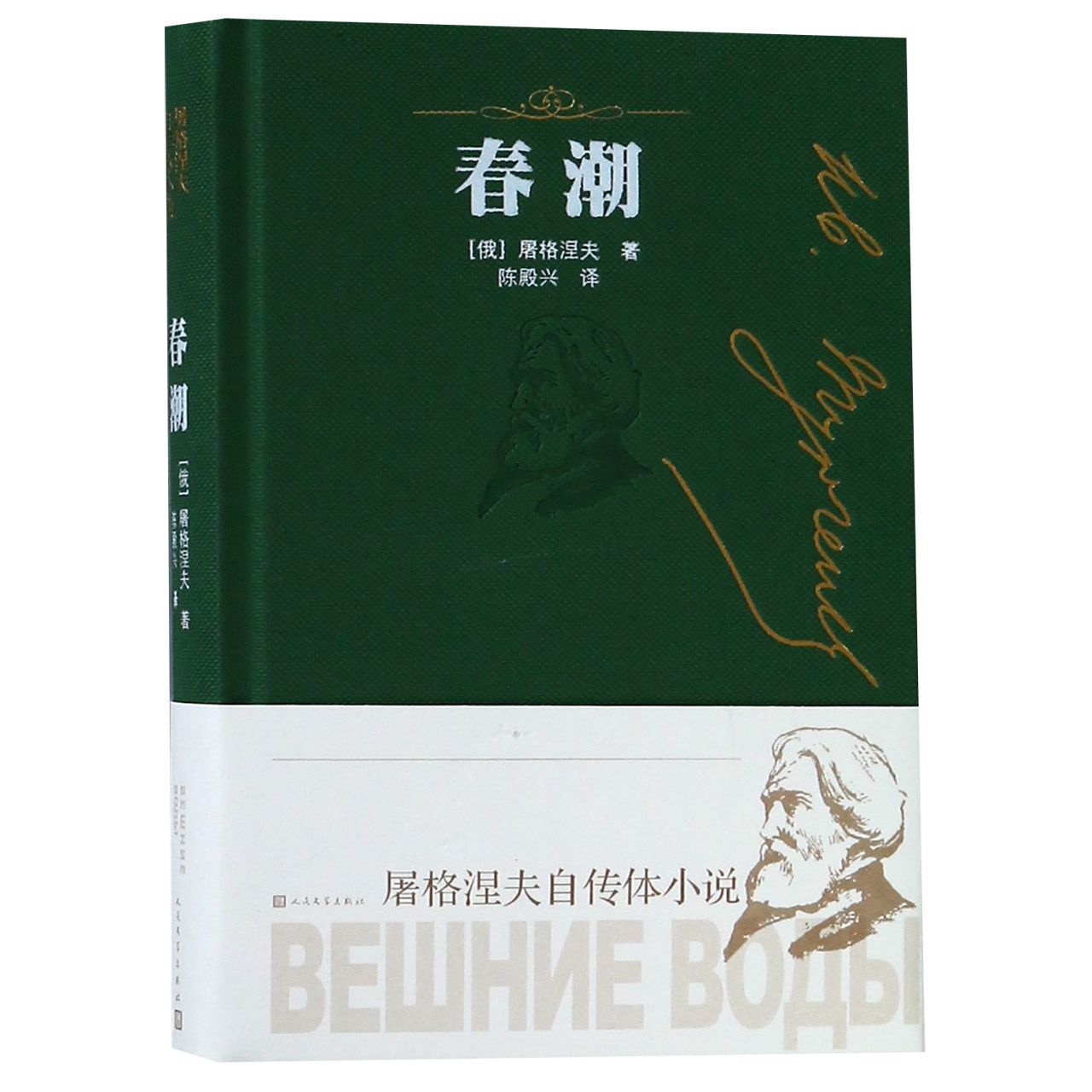 春潮(精)
