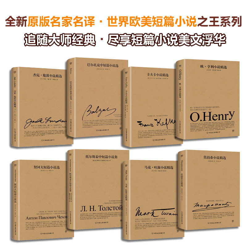 世界欧美短篇小说之王系列（8本套）