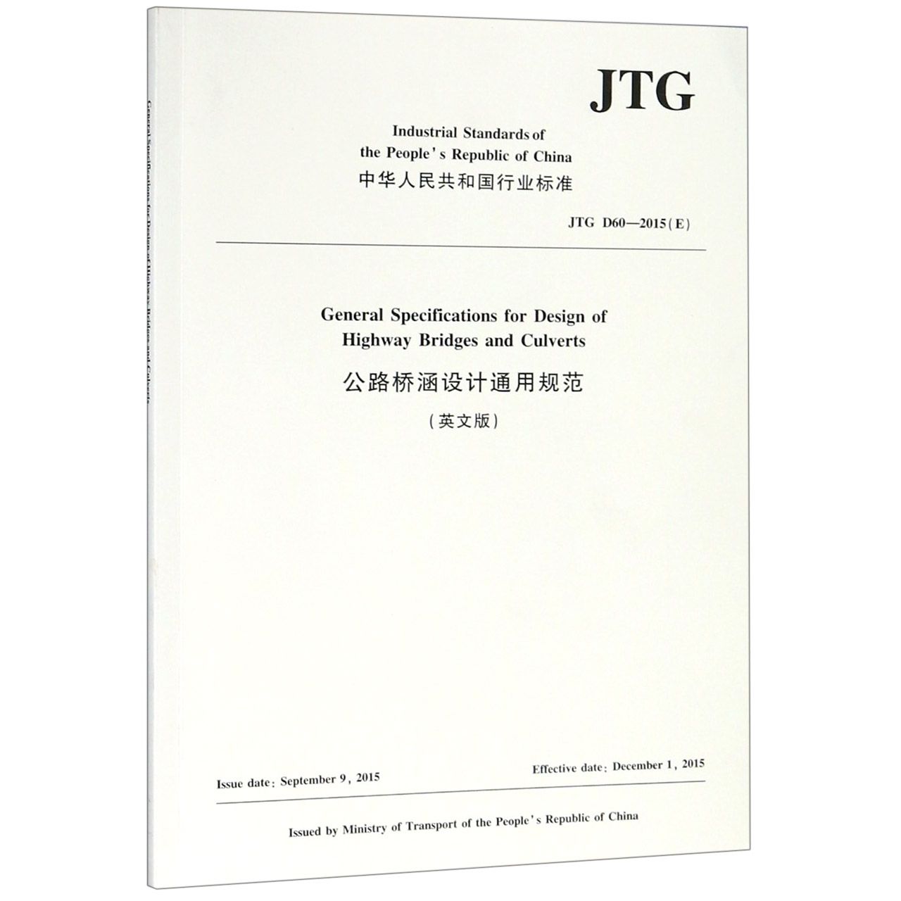 公路桥涵设计通用规范(JTG D60-2015E英文版)/中华人民共和国行业标准