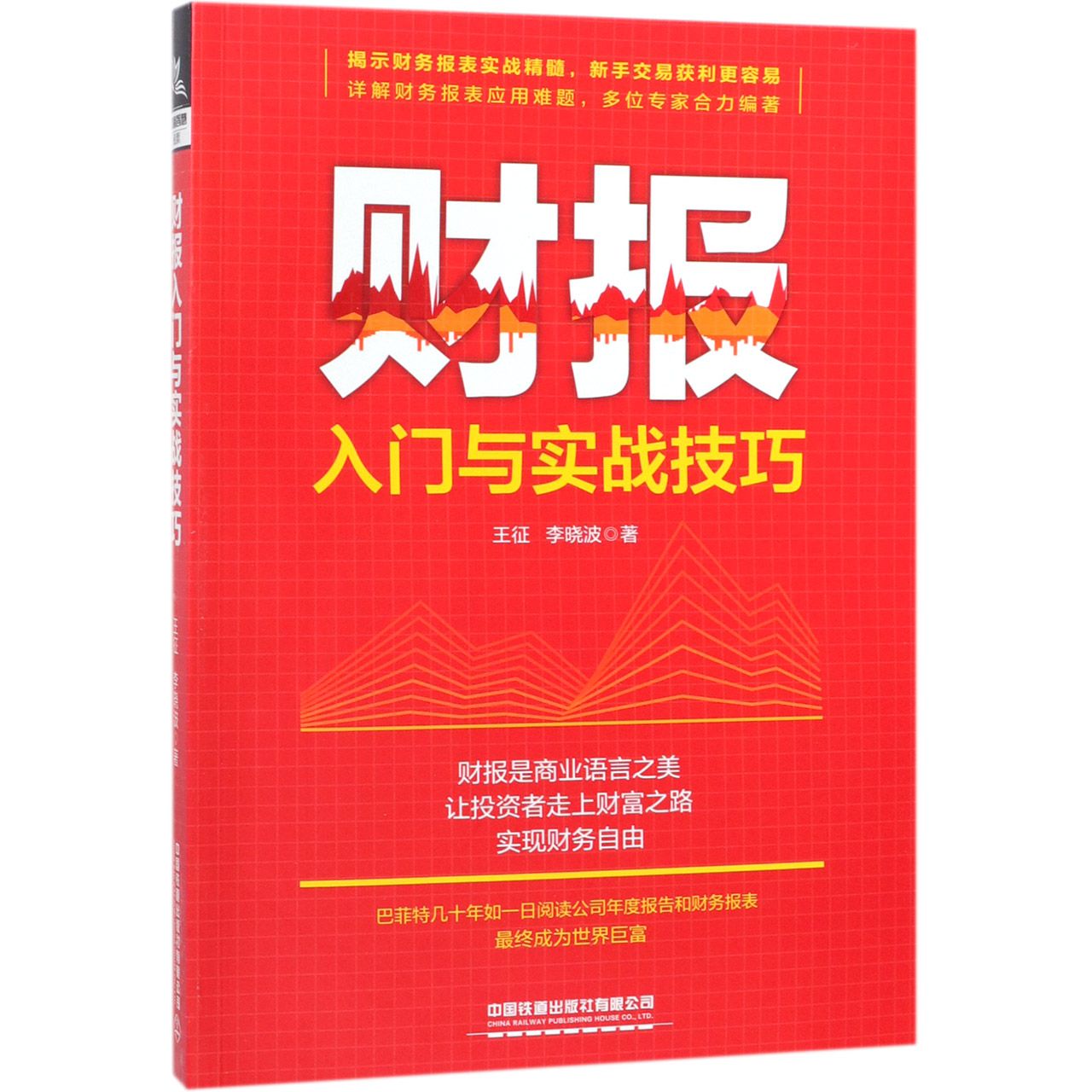 财报入门与实战技巧