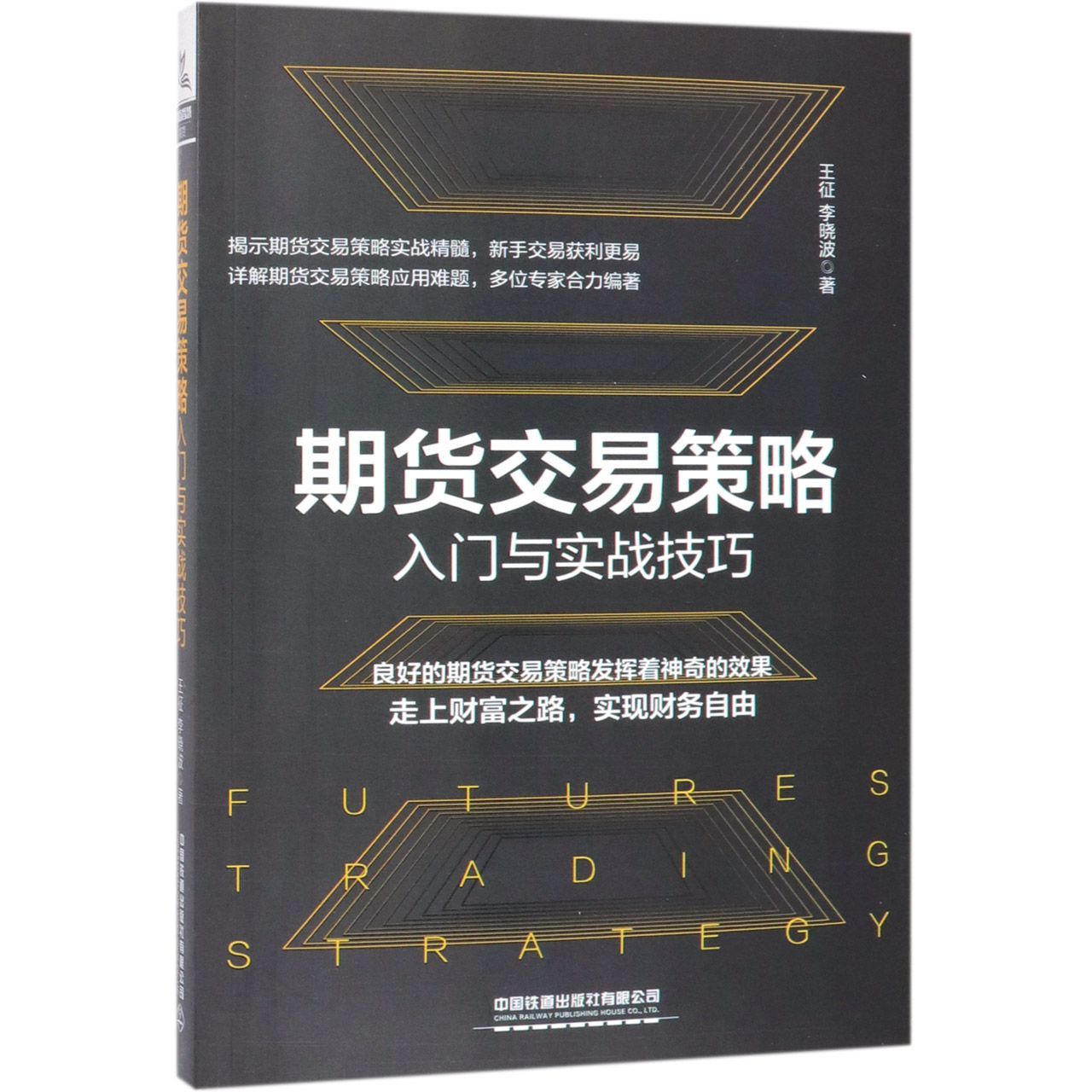 期货交易策略入门与实战技巧