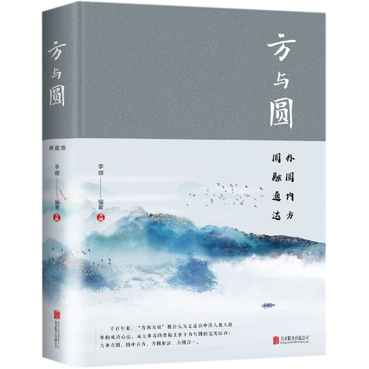 方与圆(精)