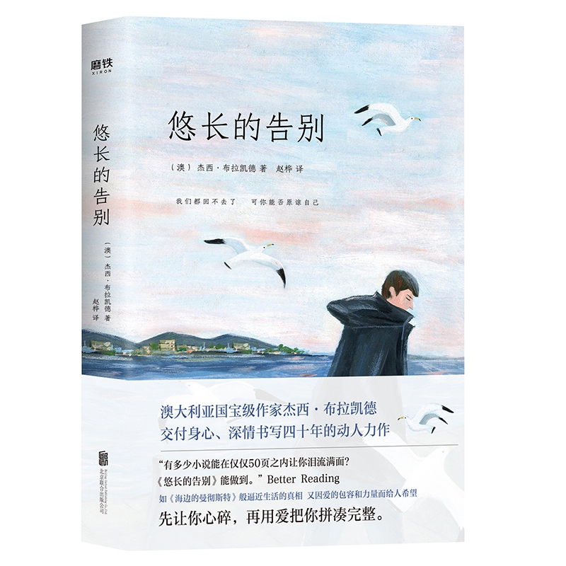 悠长的告别
