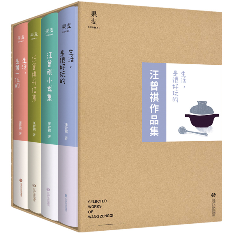 汪曾祺作品集(共4册)(精)