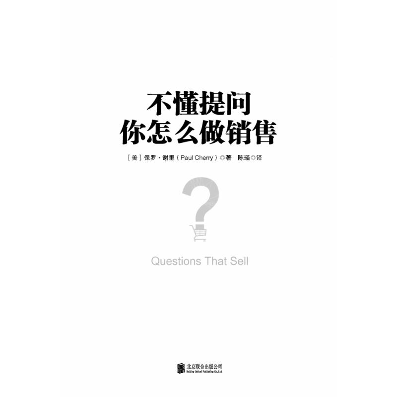 不懂提问你怎么做销售