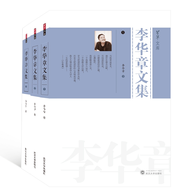 李华章文集(共3册)/芳草文库