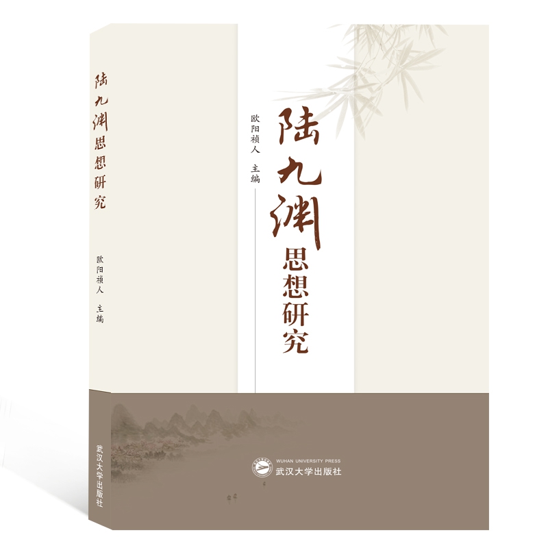 陆九渊思想研究
