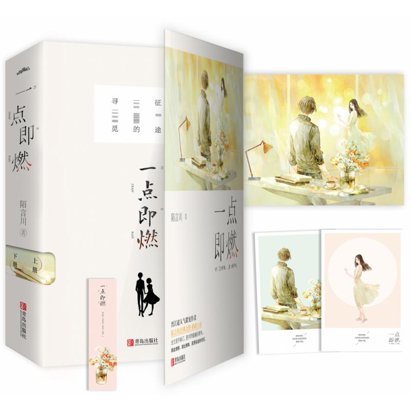 一点即燃 签名版