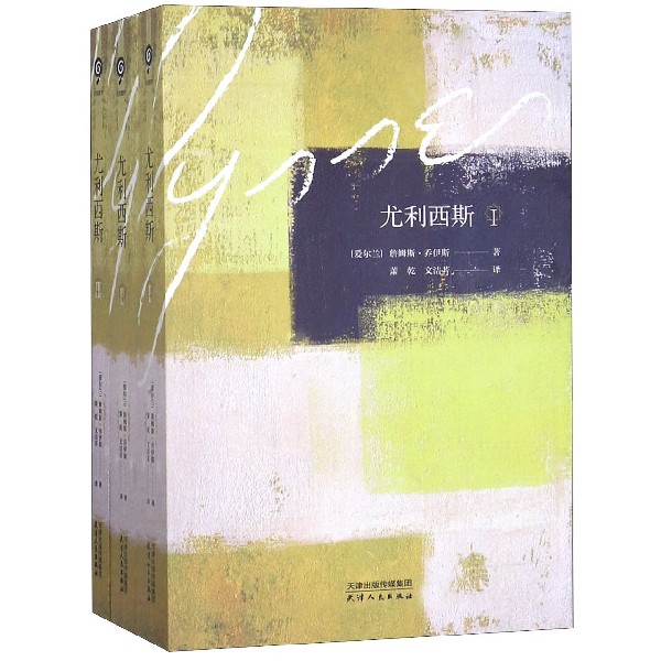 尤利西斯(共3册)
