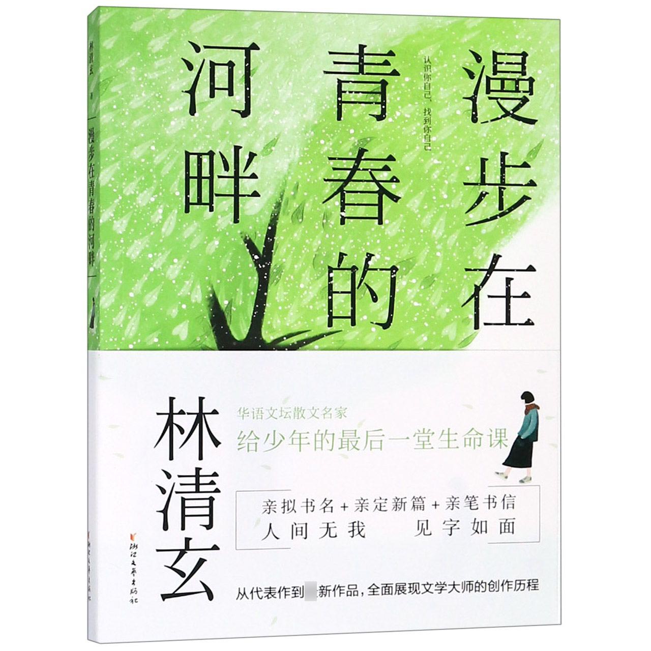 漫步在青春的河畔