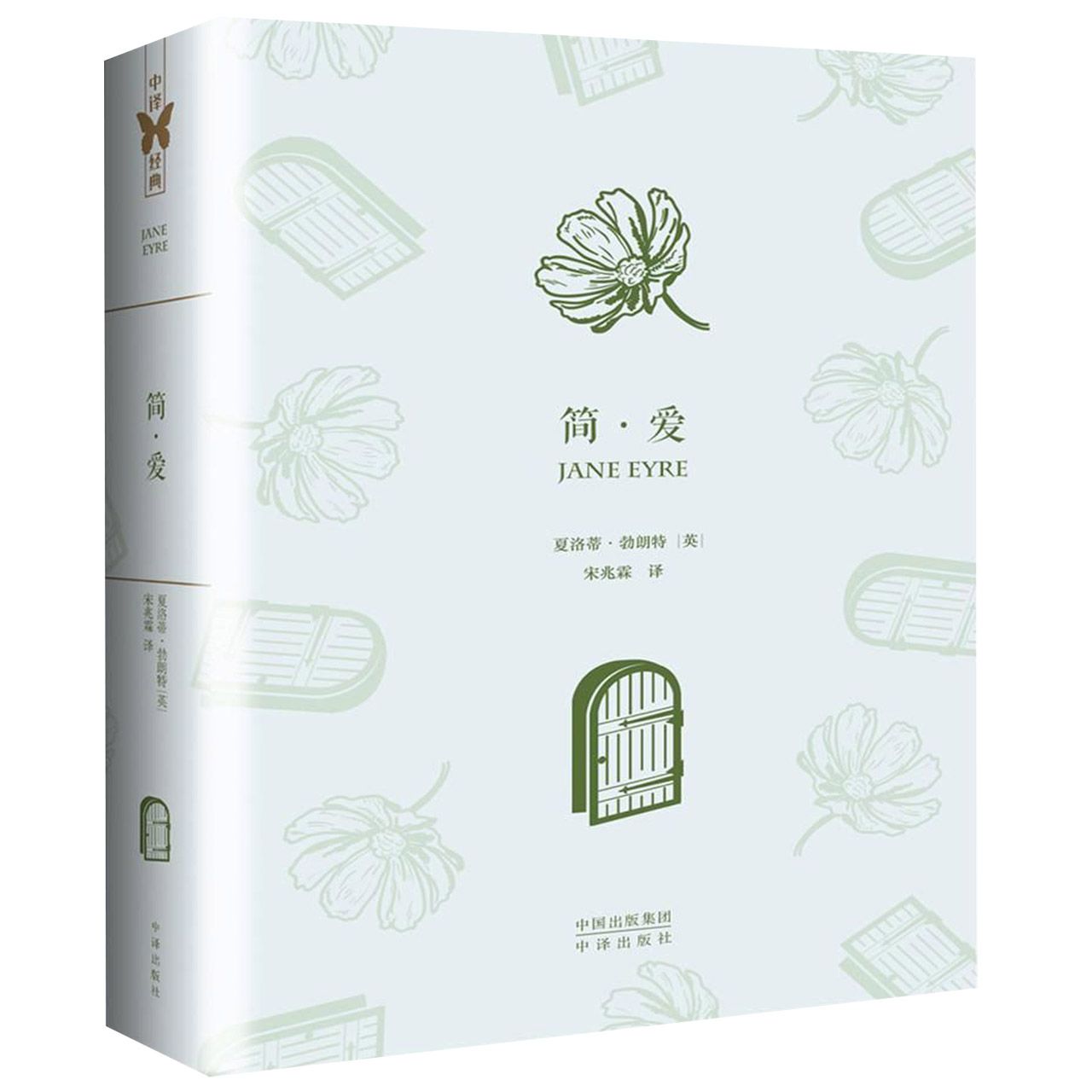 简·爱(精)
