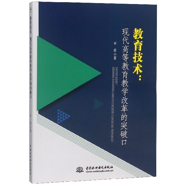 教育技术--现代高等教育教学改革的突破口