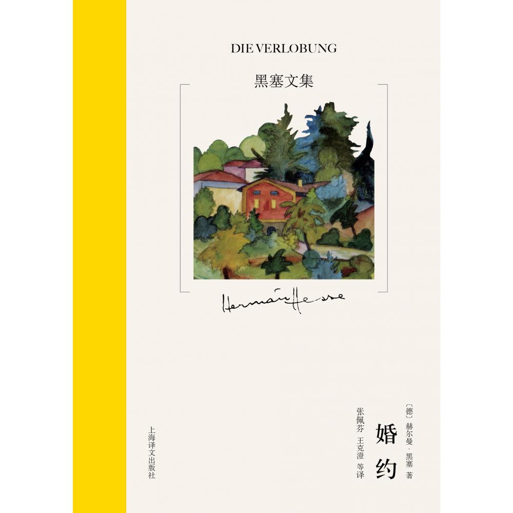 黑塞文集(共10册)(精)