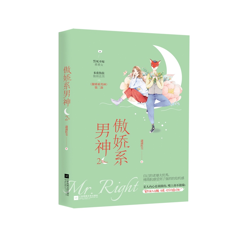 傲娇系男神2