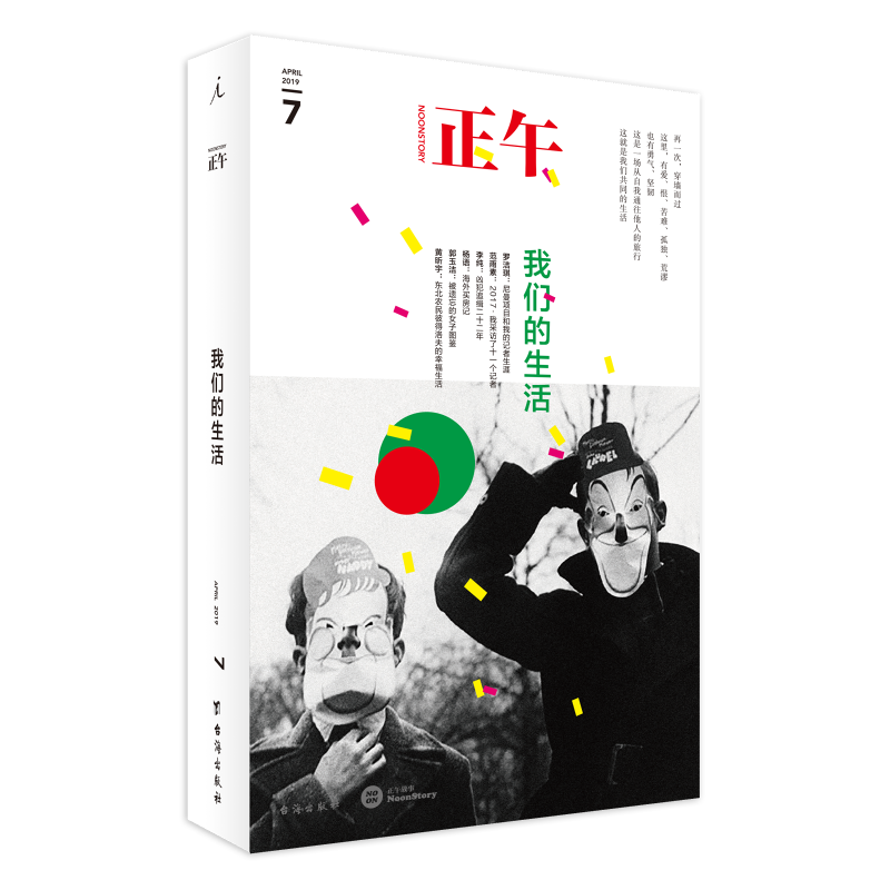 正午(7我们的生活)