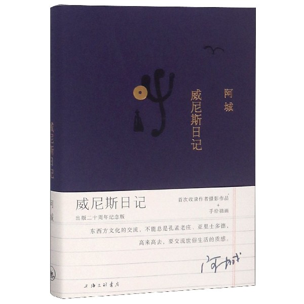 威尼斯日记(精)
