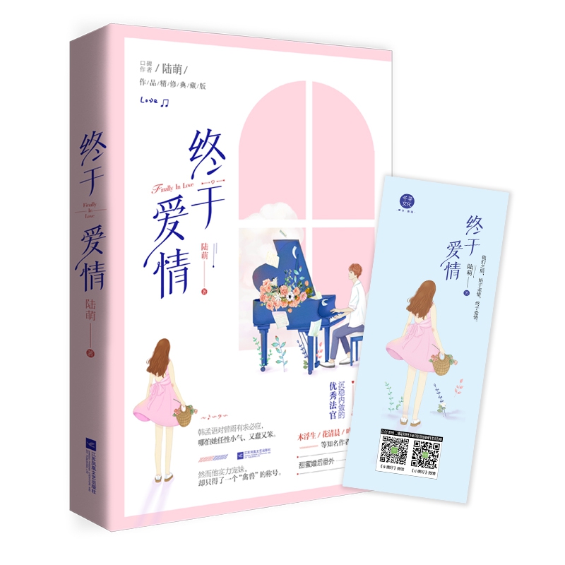 终于爱情
