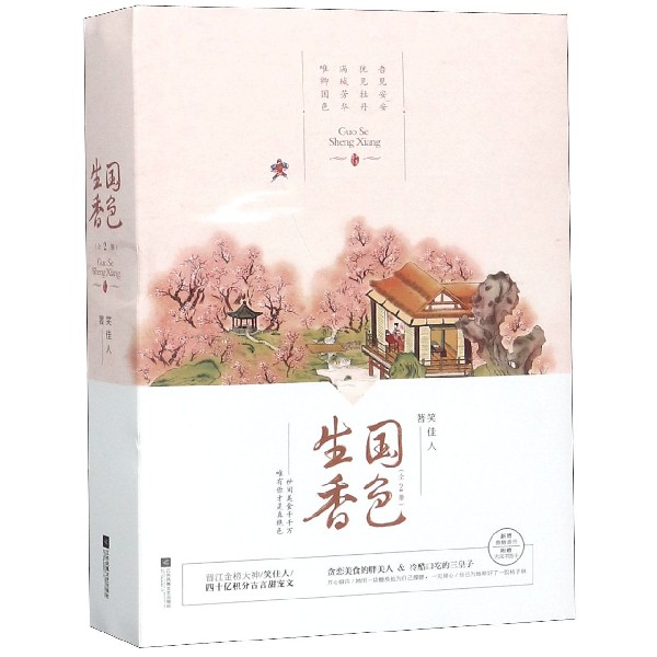 国色生香(上下)