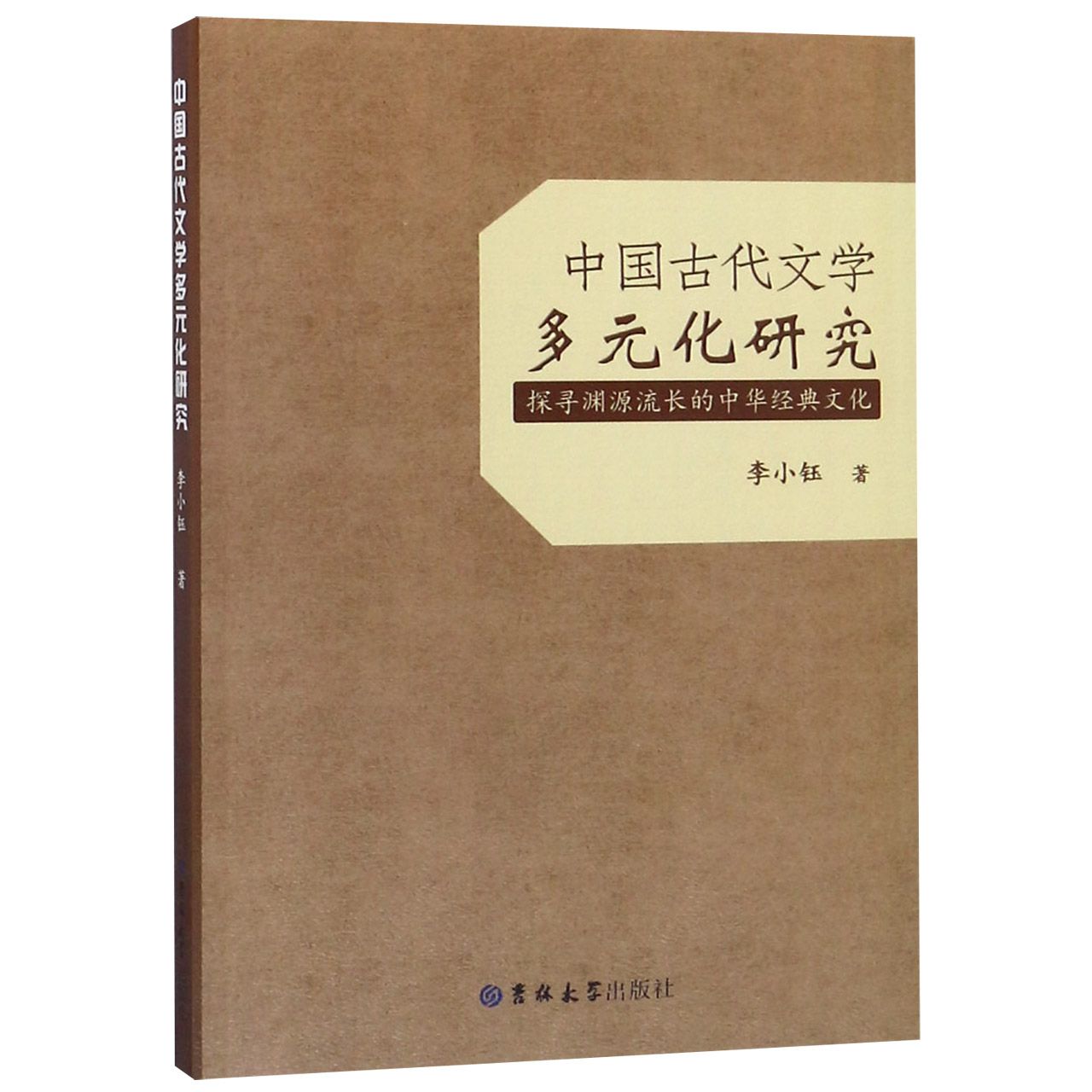 中国古代文学多元化研究(探寻渊源流长的中华经典文化)