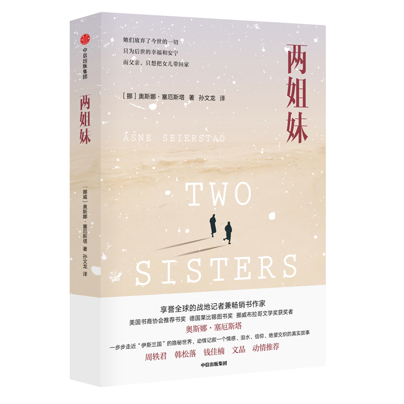 两姐妹