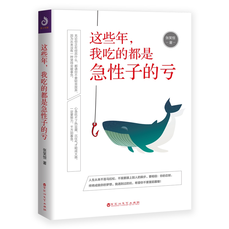 这些年，我吃的都是急性子的亏