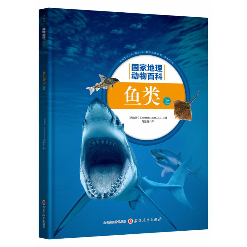 鱼类(上)