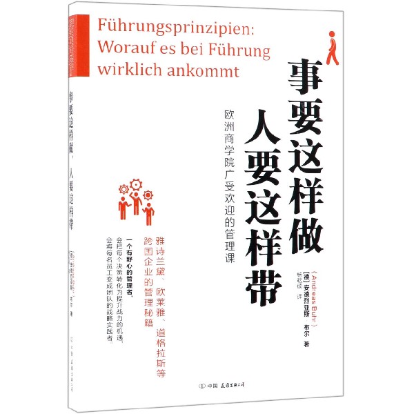 事要这样做人要这样带