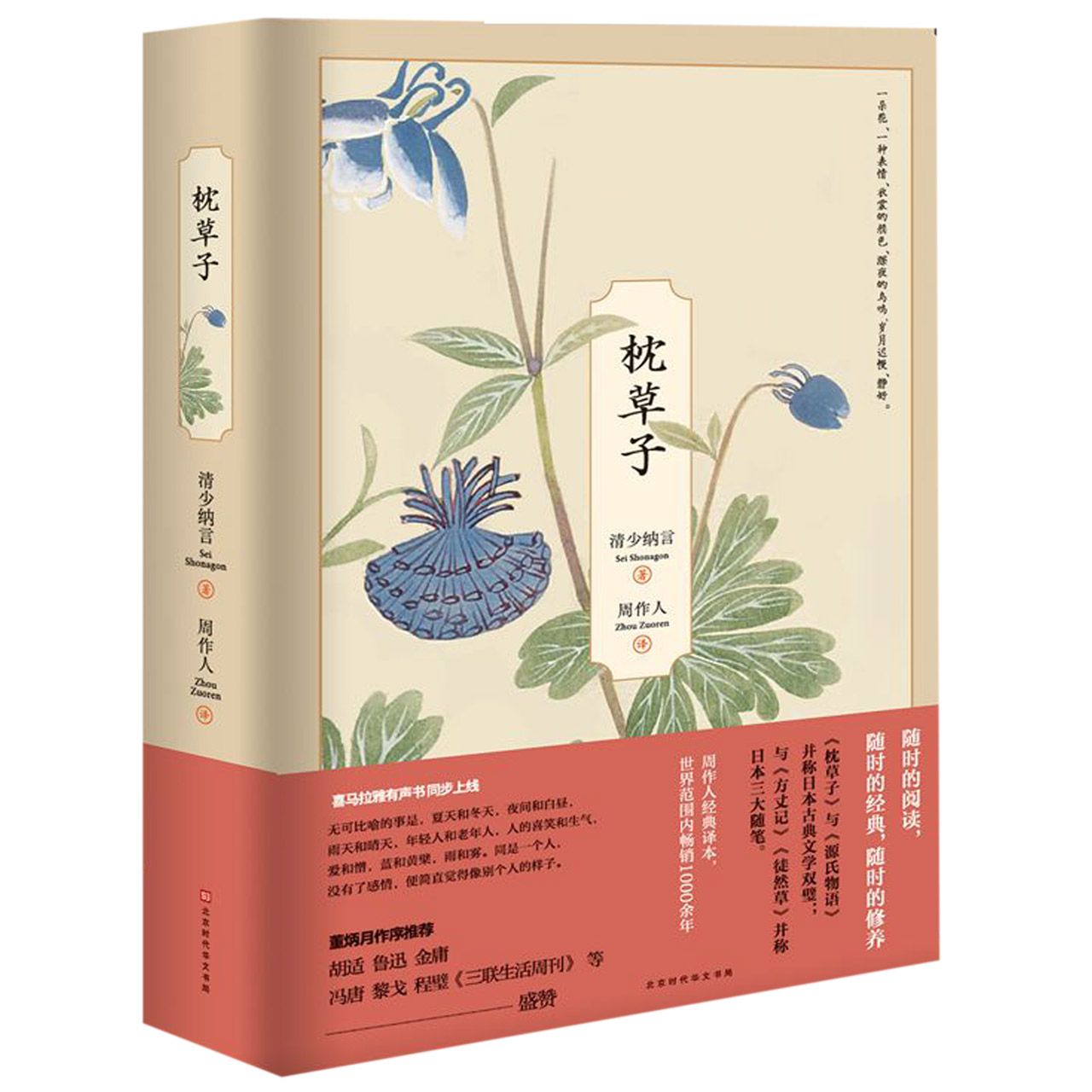 枕草子(精)