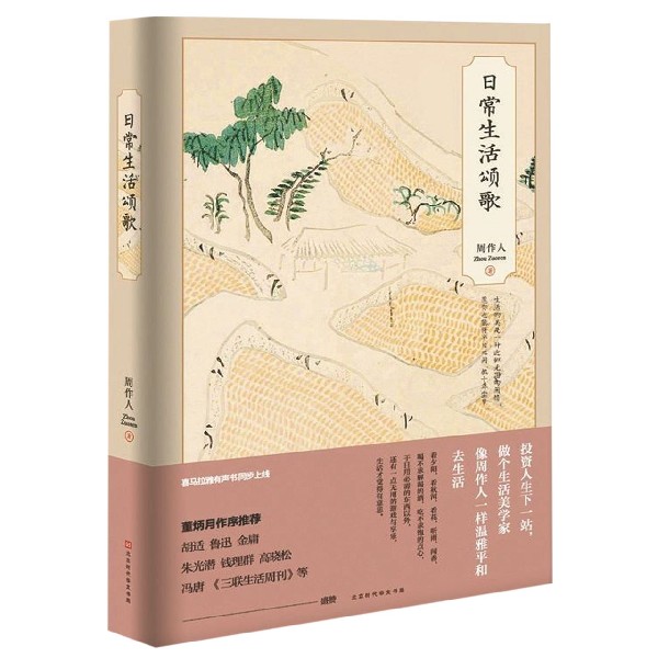 日常生活颂歌(精)