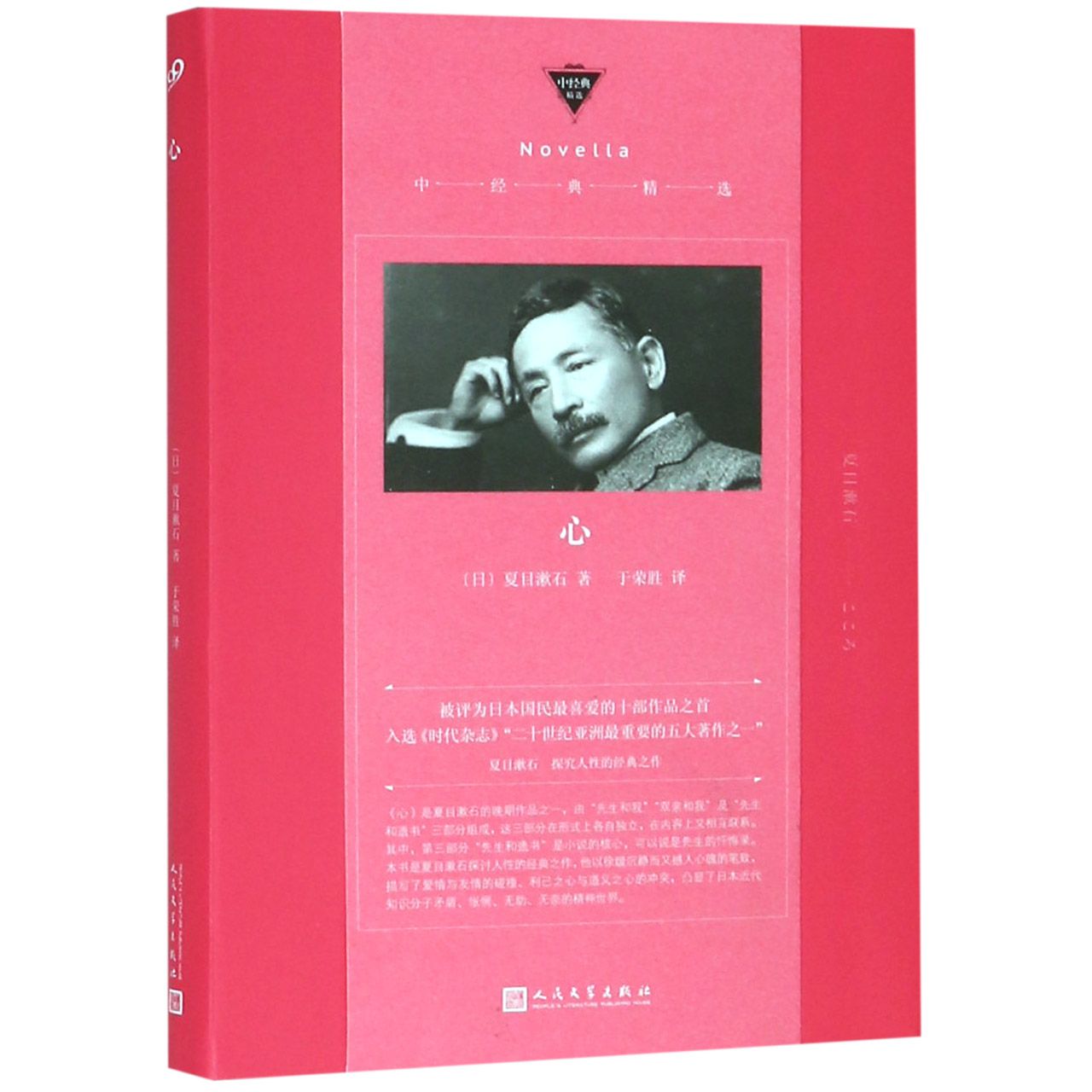 心/中经典精选