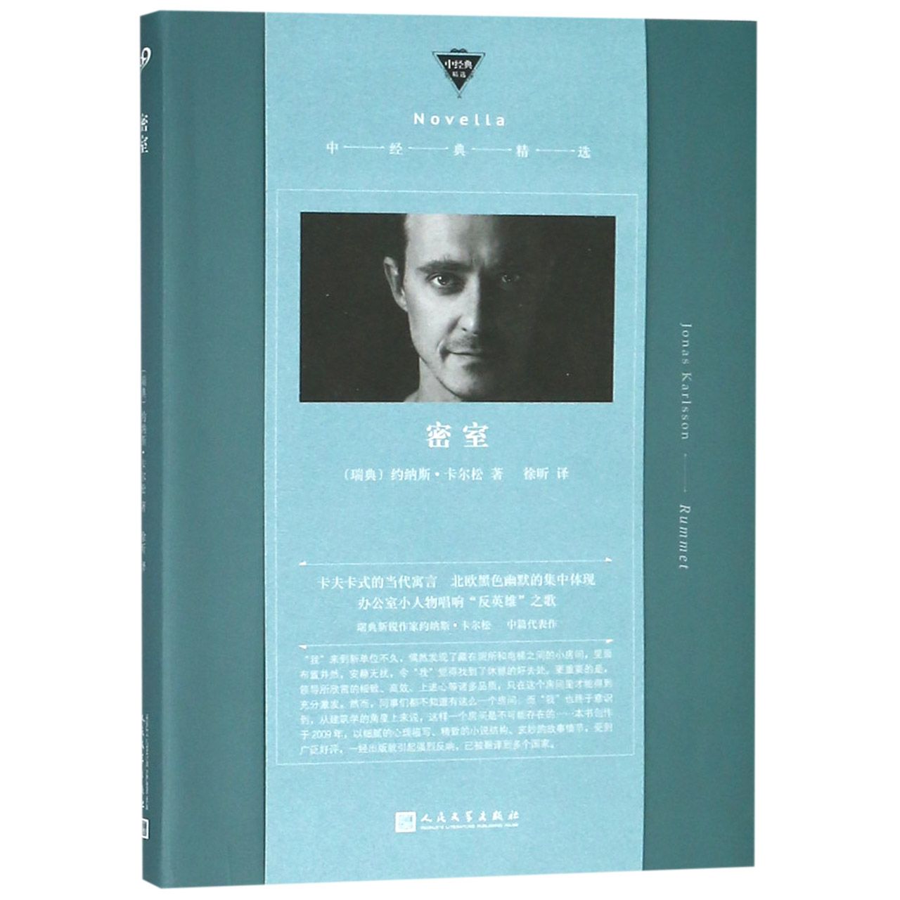 密室/中经典精选