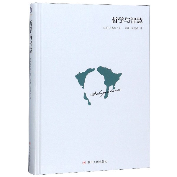哲学与智慧(精)