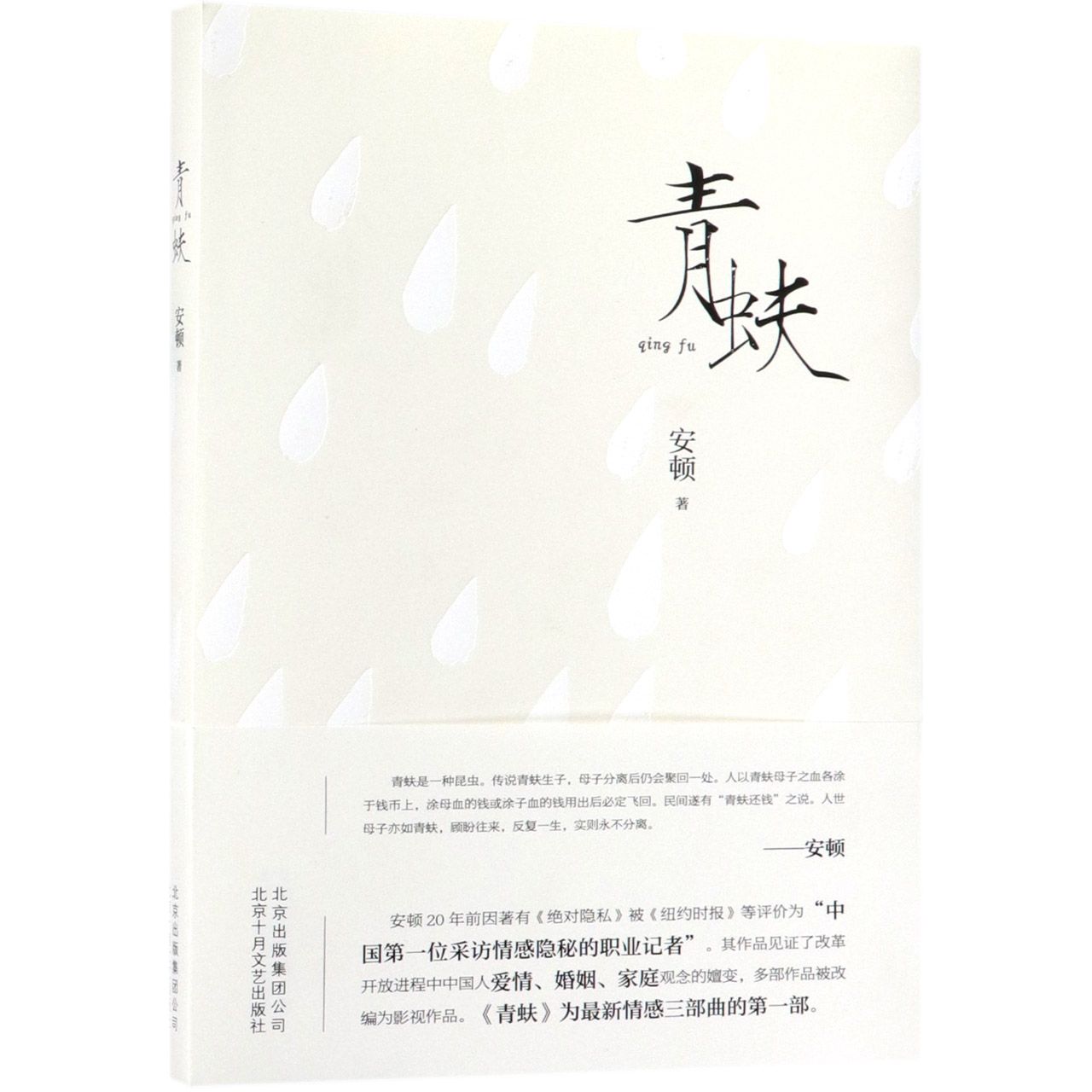 青蚨