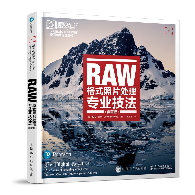 RAW格式照片处理专业技法(典藏版)