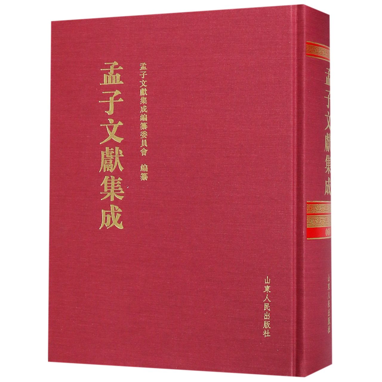 孟子文献集成(68)(精)