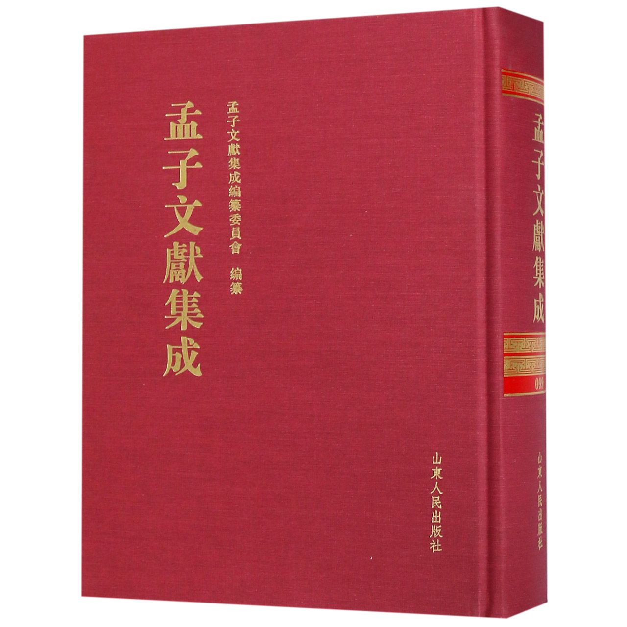 孟子文献集成(99)(精)