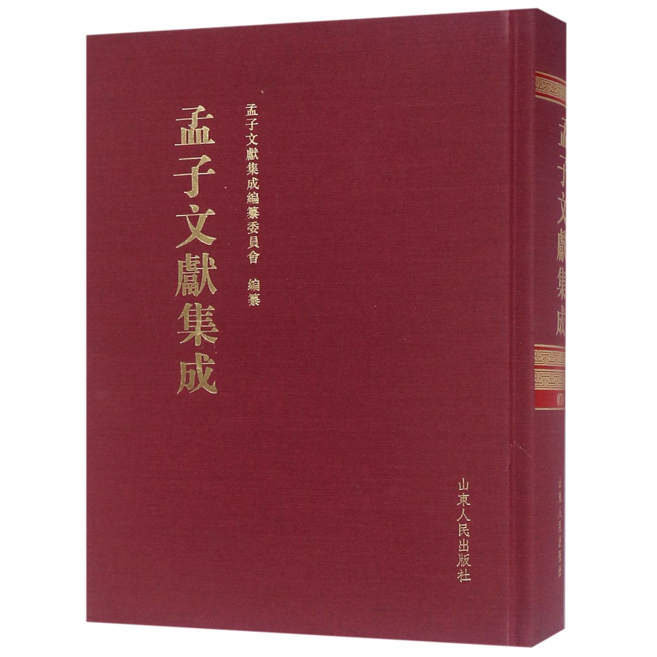 孟子文献集成(70)(精)