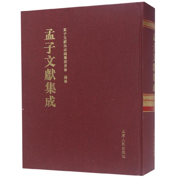 孟子文献集成(74)(精)