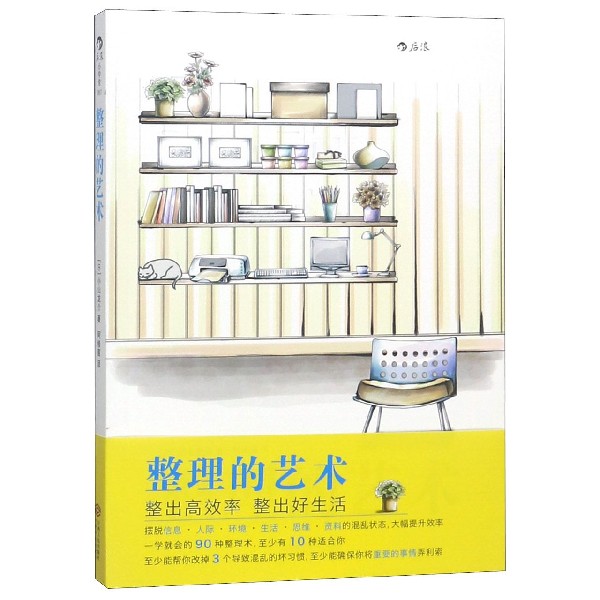 整理的艺术