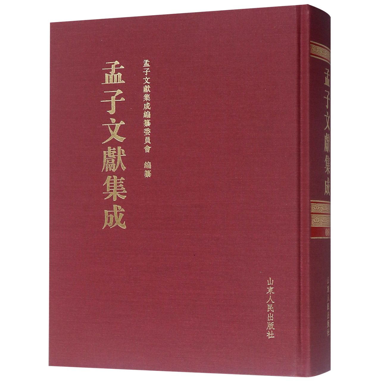 孟子文献集成(80)(精)
