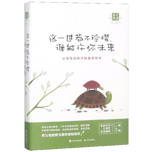 这一世若不珍惜谁能许你未来