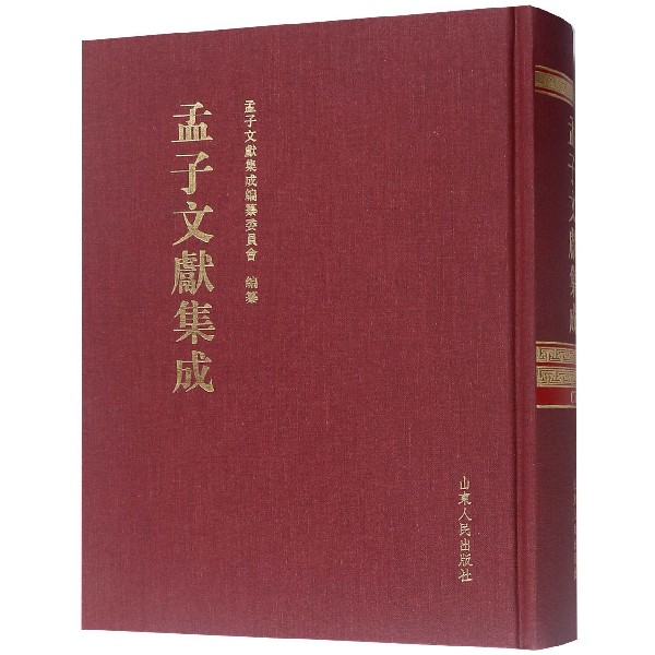 孟子文献集成(75)(精)