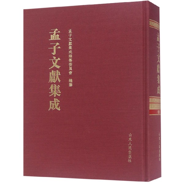 孟子文献集成(91)(精)