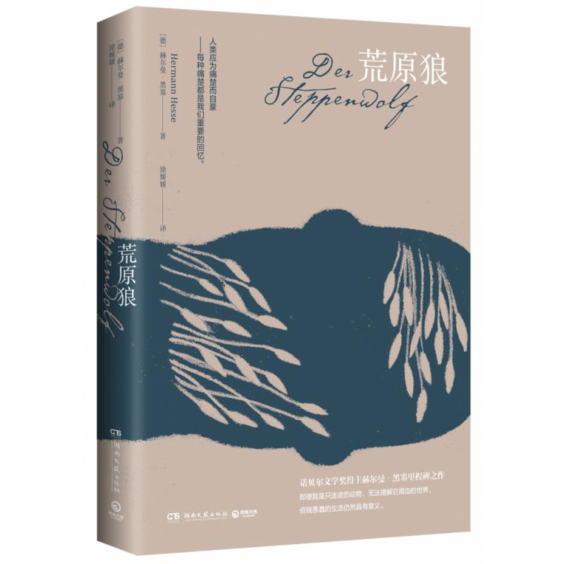 荒原狼