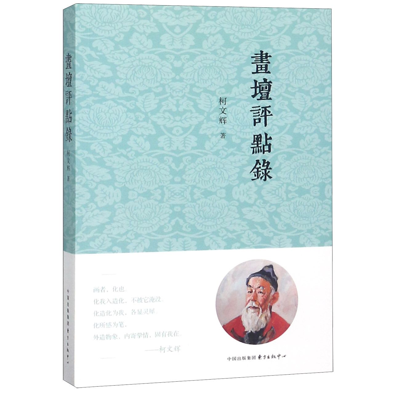 画坛评点录